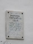 Достопримечательности Великого Новгорода. Церковь Прокопия. Описание церкви