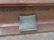 . Памятник Екатерине II в Подольске. Информация о переименовании села Подол