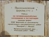 Достопримечательности Суздаля. Музей деревянного зодчества. Описание Преображенской церкви