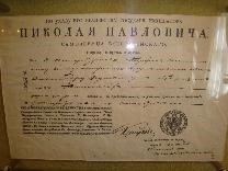 Достопримечательности Торжка. Музей А. С. Пушкина. Императорский указ
