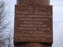Достопримечательности Вязьмы. Монумент в честь победы в бою под Вязьмой 1812 года. Описание памятника