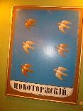 Достопримечательности Торжка. Музей А. С. Пушкина. Старинный герб Торжка