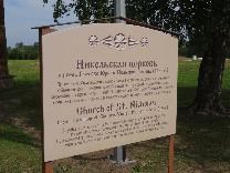 Достопримечательности Суздаля. Музей деревянного зодчества. Описание Никольской церкви