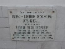 Достопримечательности Богородицка. Богородицкий дворец-музей. Табличка на здании