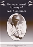 Достопримечательности Ярославля. Мемориальный дом-музей Л. В. Собинова. Афиша