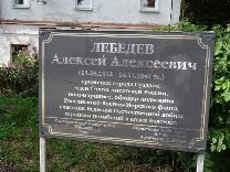 Достопримечательности Суздаля. Памятник лебедеву. Описание памятника