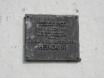 Достопримечательности Переславль-Залесского. Переславский кремль. Памятная доска на стене собора