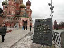 Достопримечательности Москвы. Собор Василия Блаженного (Покровский собор). Табличка на входе