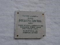 Достопримечательности Ярославля. Рождественская церковь. Табличка на стене