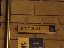 Достопримечательности Пскова. Кремль (Кром). Табличка с адресом