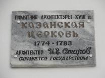 Достопримечательности Богородицка. Церковь Казанской иконы Божией Матери. Описание церкви